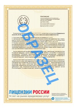 Образец сертификата РПО (Регистр проверенных организаций) Страница 2 Городец Сертификат РПО